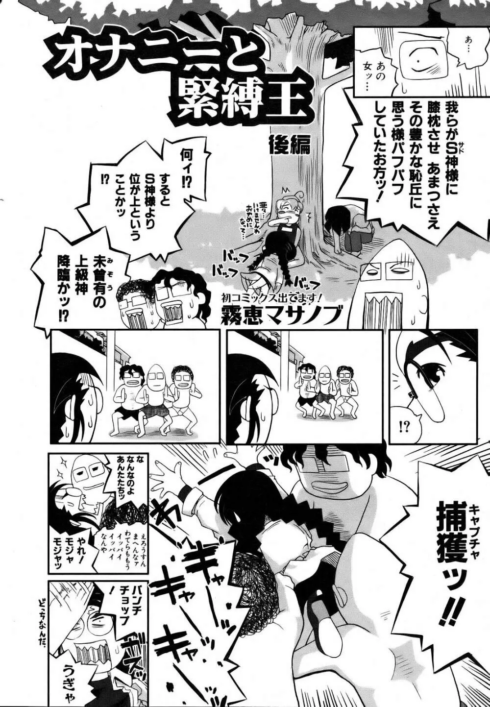 COMIC 阿吽 2007年3月号 VOL.130 Page.346