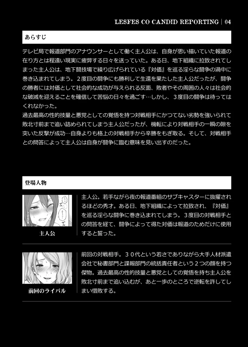 LESFES CO CANDID REPORTING VOL.004 Page.3