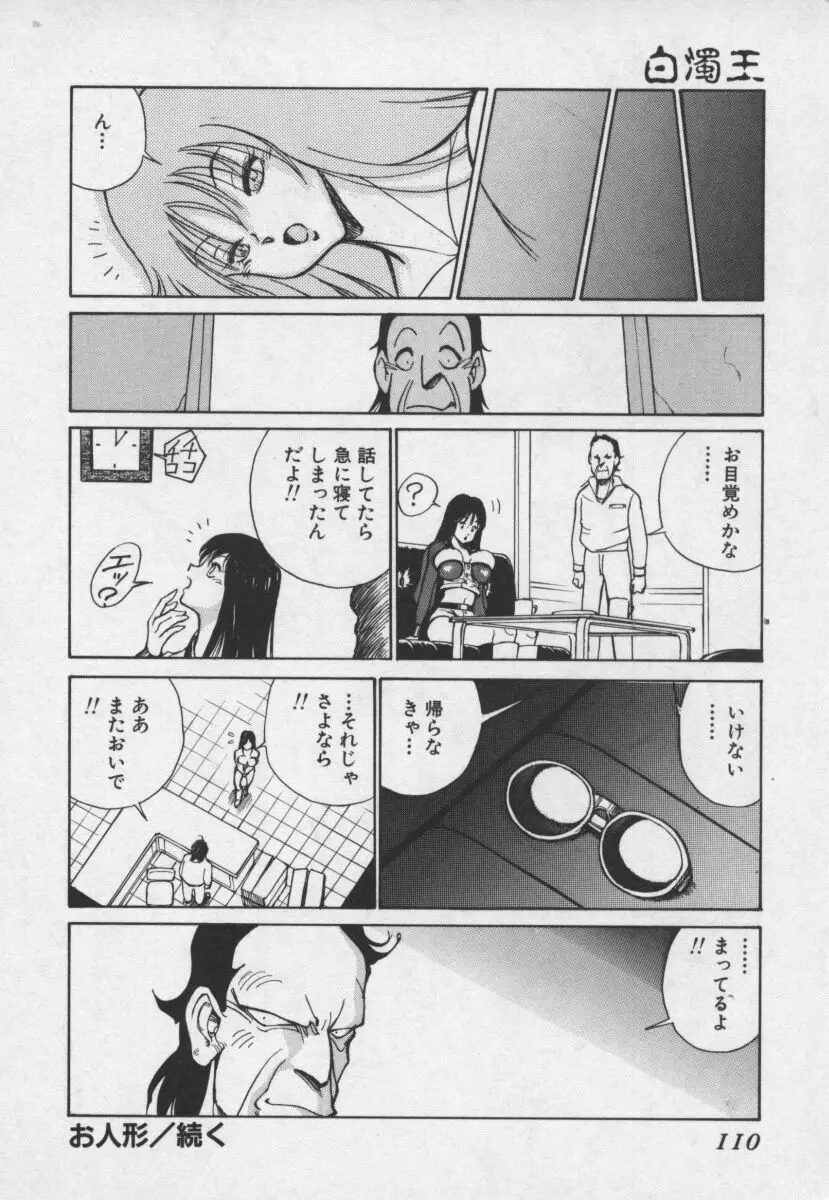 白濁王 Page.109