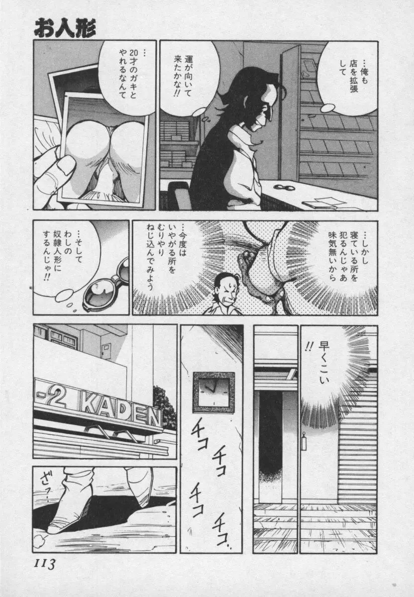 白濁王 Page.112