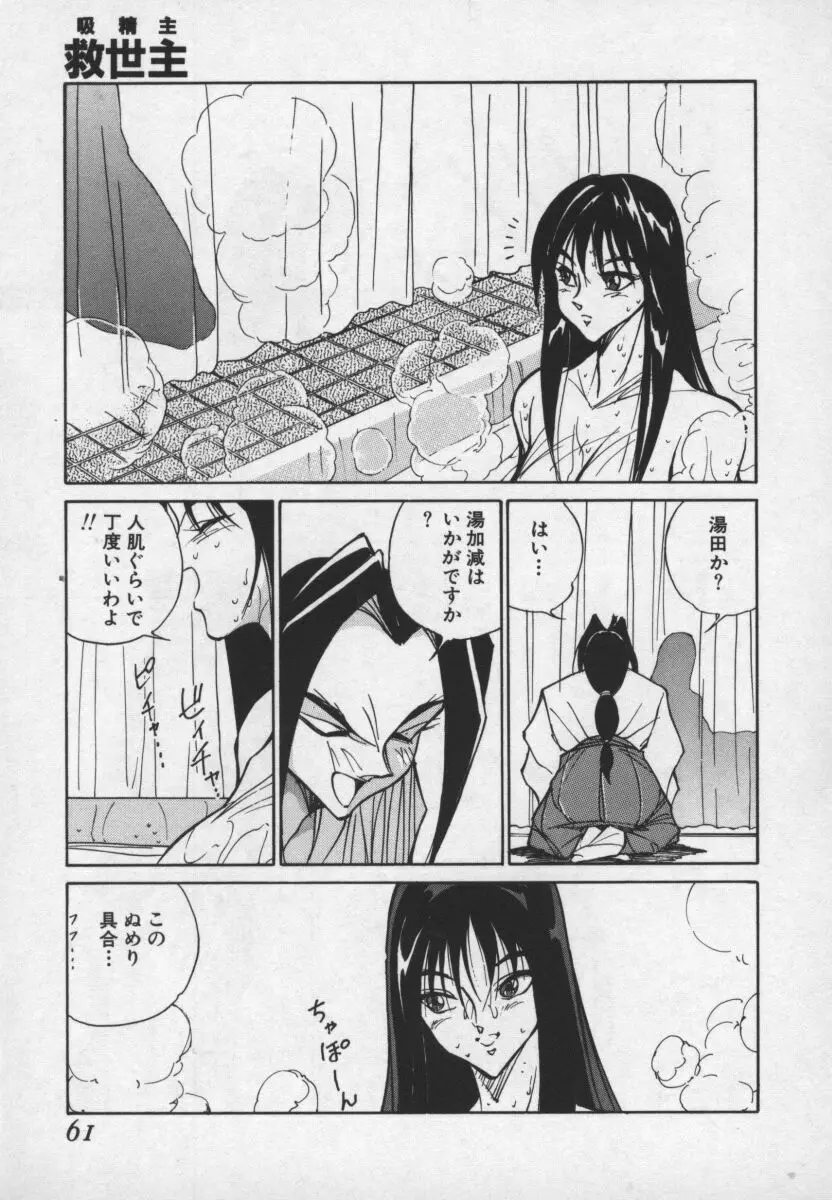 白濁王 Page.60