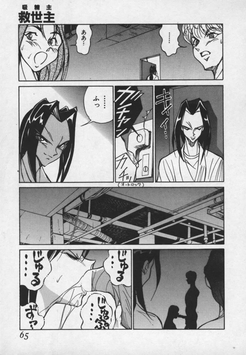 白濁王 Page.64