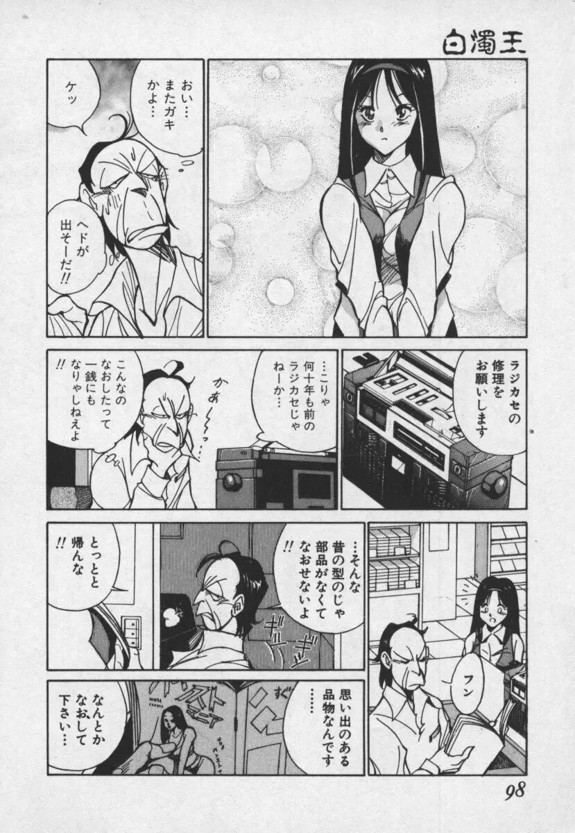 白濁王 Page.97