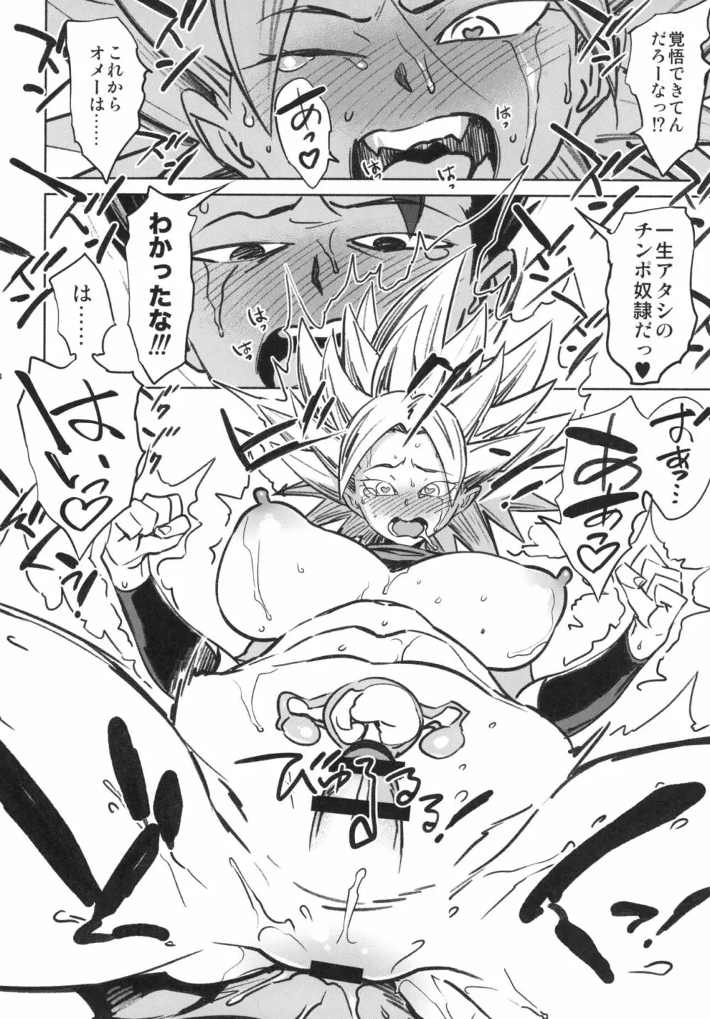 ゾワゾワ Page.24