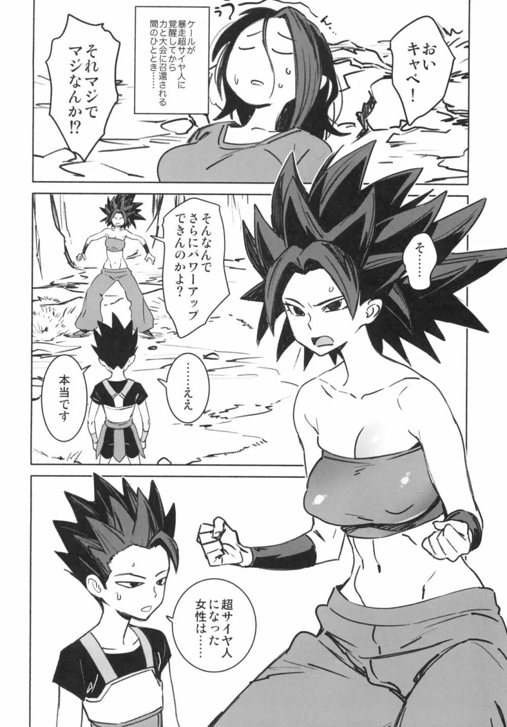 ゾワゾワ Page.4