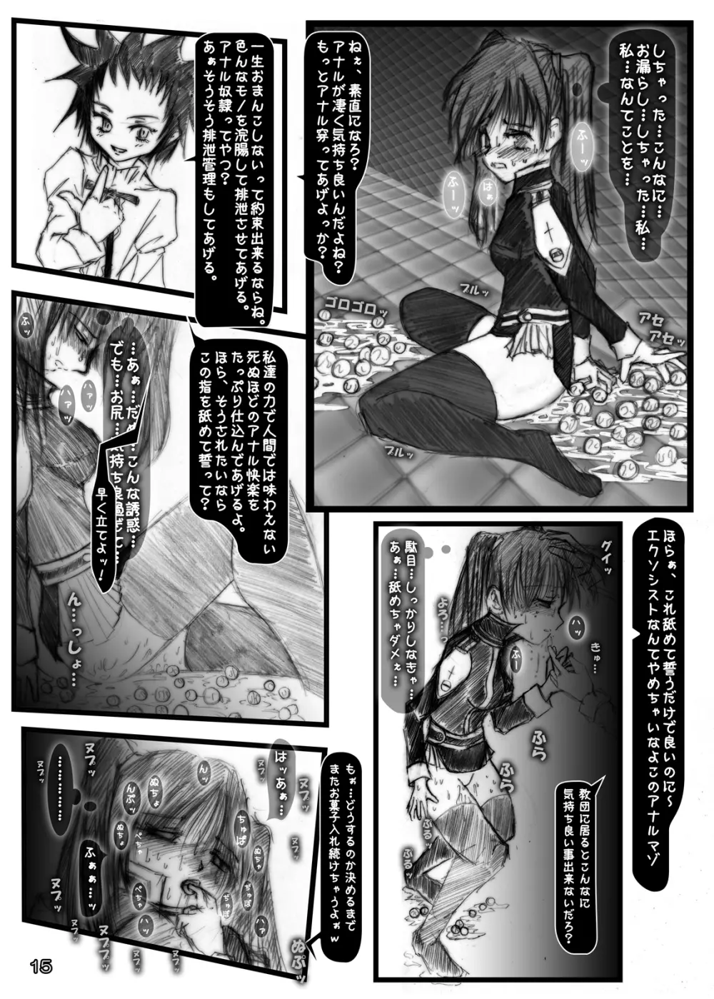 肛虐排泄管理 Page.14