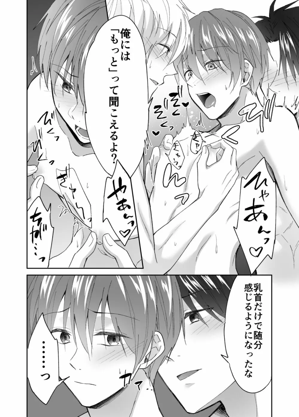 今日からお前は俺ら2人の肉オナホな! Page.18