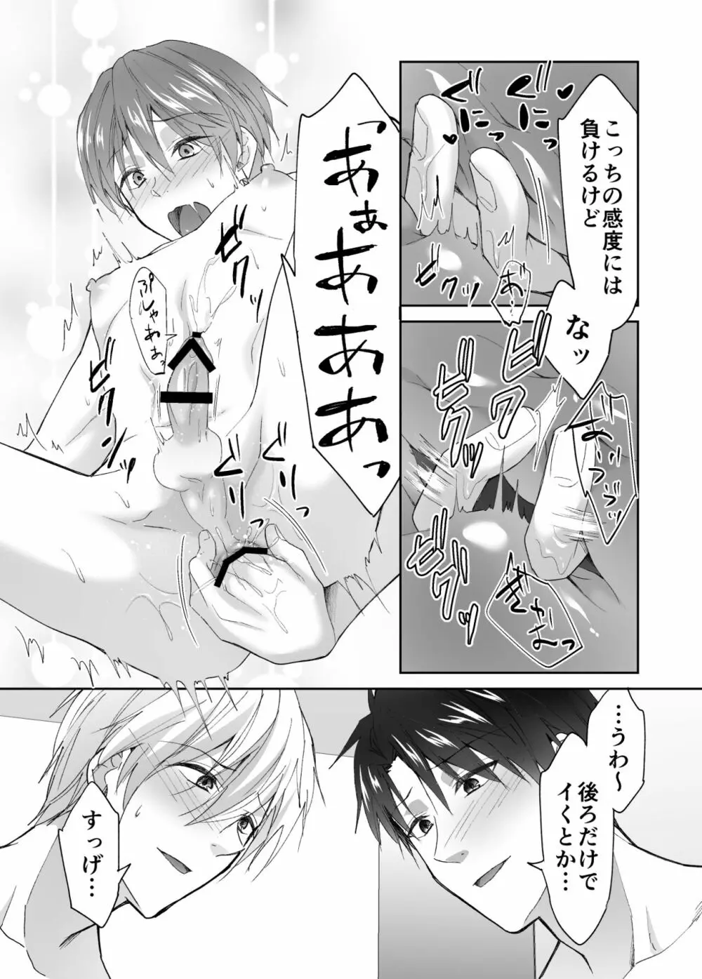 今日からお前は俺ら2人の肉オナホな! Page.19