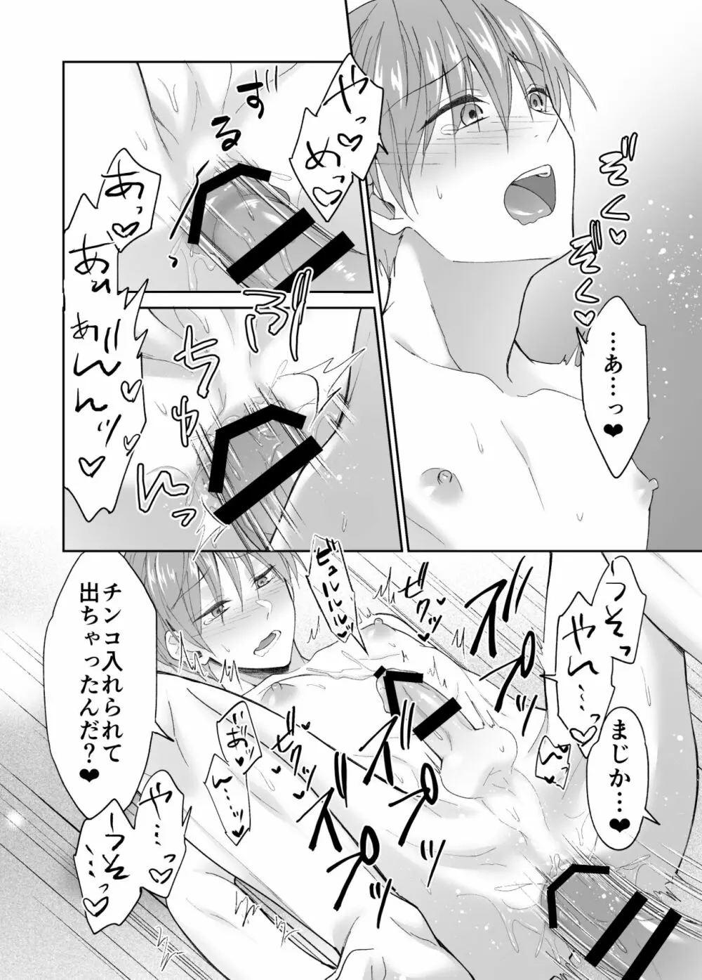 今日からお前は俺ら2人の肉オナホな! Page.26