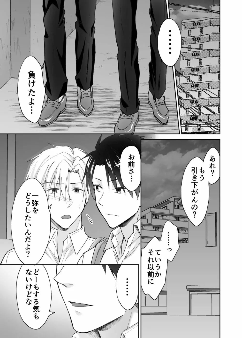 今日からお前は俺ら2人の肉オナホな! Page.49