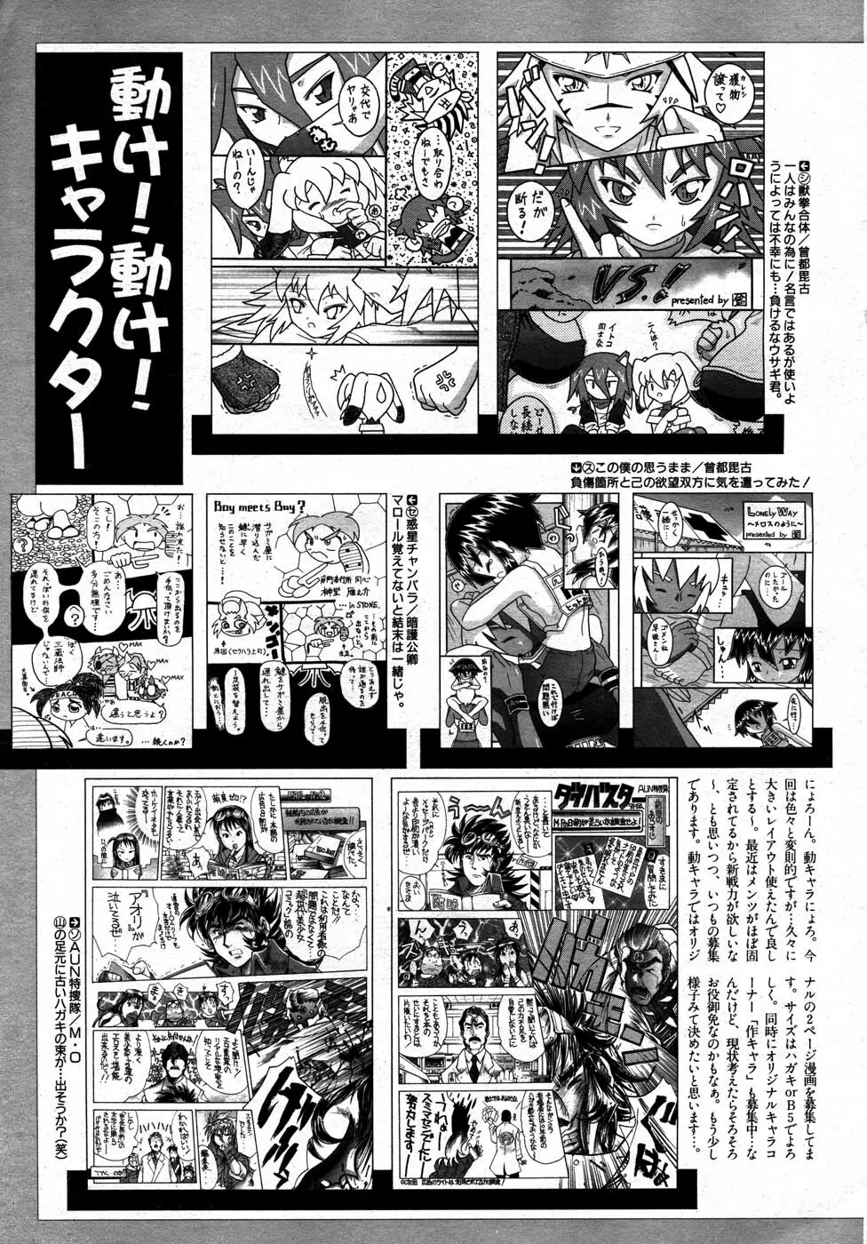 COMIC 阿吽 2007年5月号 VOL.132 Page.378