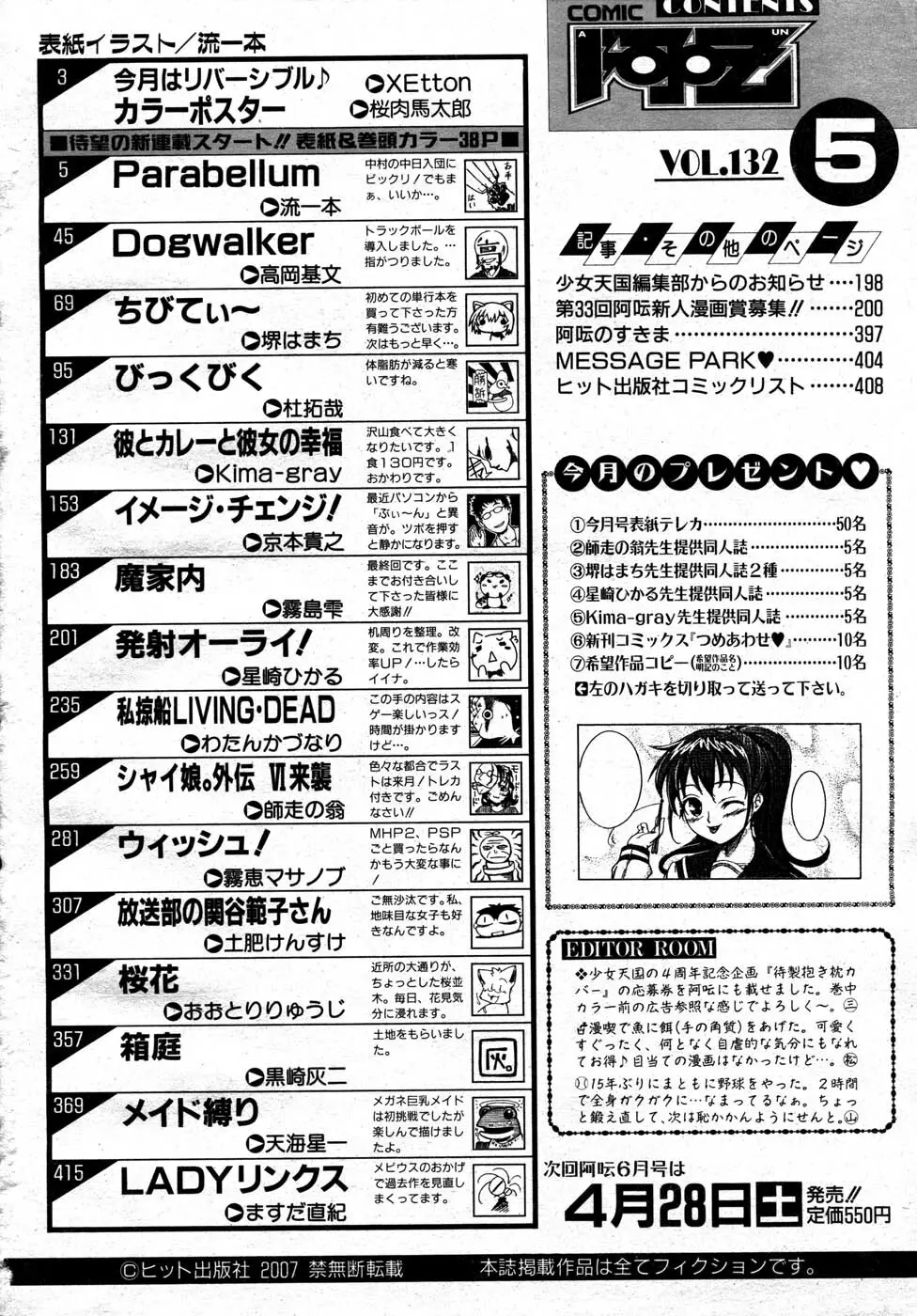 COMIC 阿吽 2007年5月号 VOL.132 Page.382