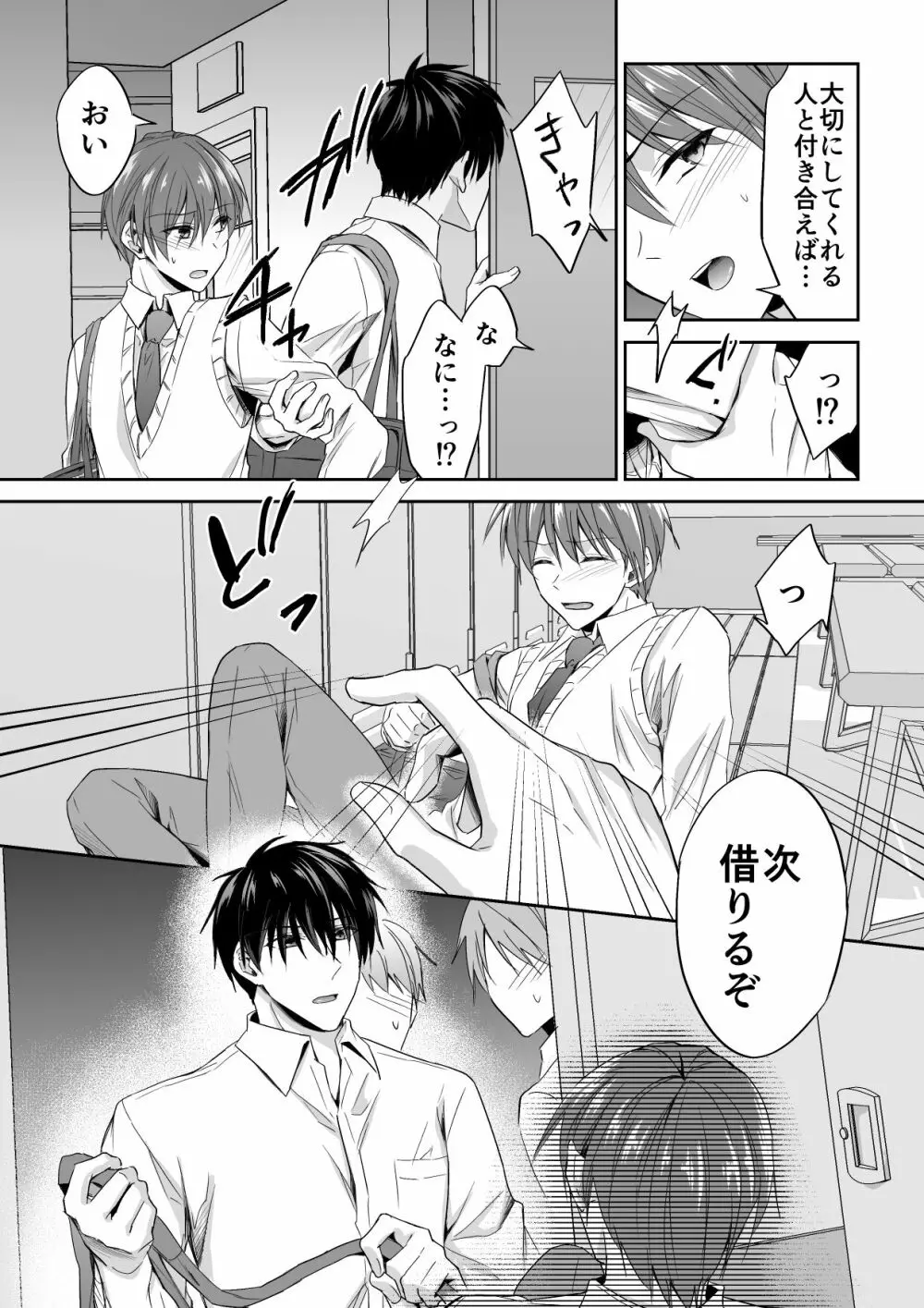 女王様キャラを執着ち●ぽで崩壊させられました Page.13