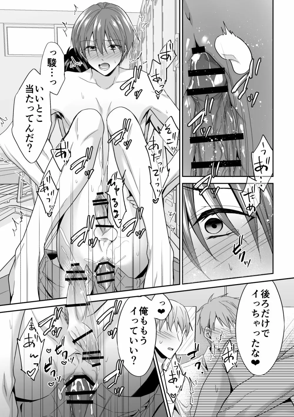 女王様キャラを執着ち●ぽで崩壊させられました Page.32