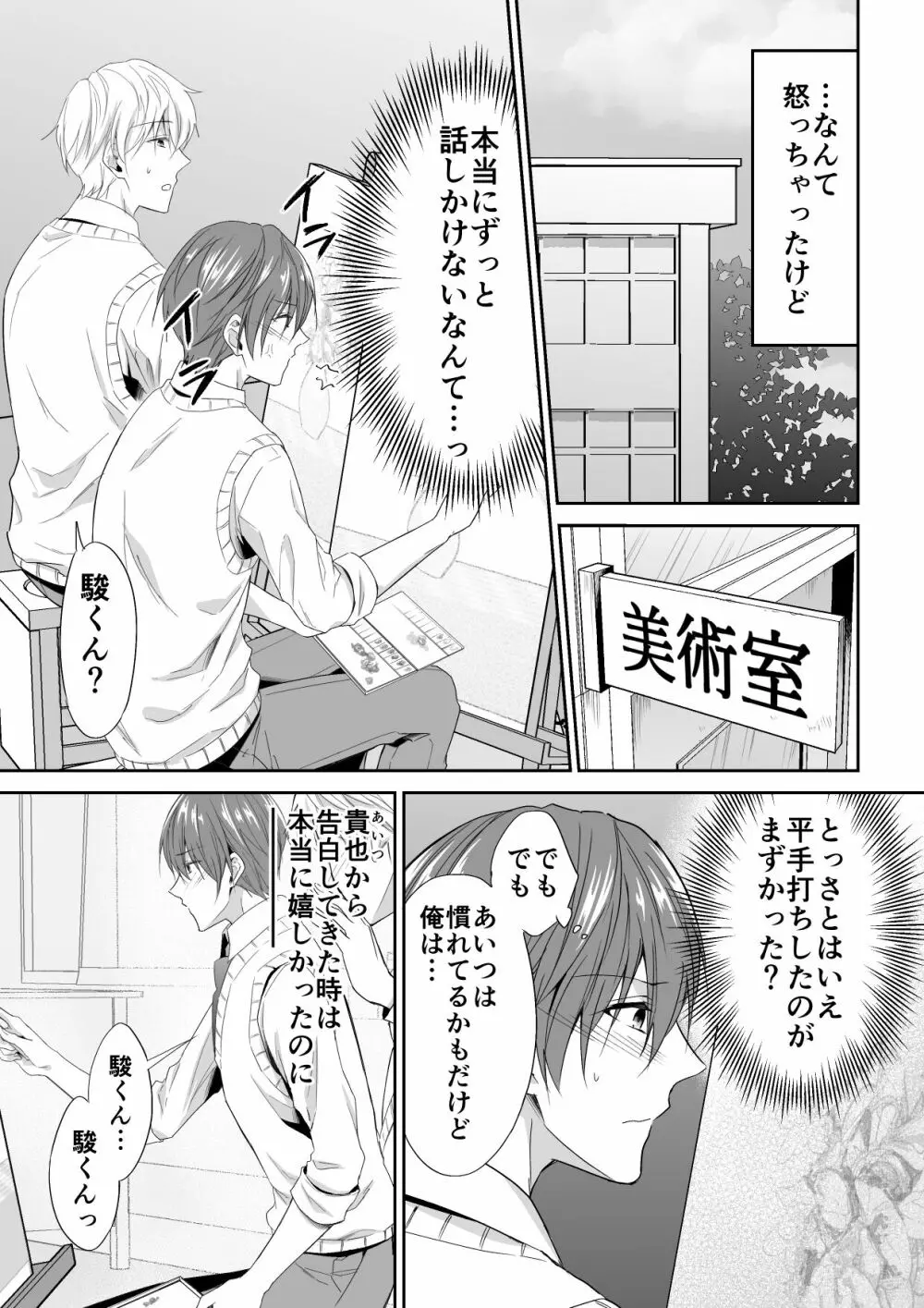 女王様キャラを執着ち●ぽで崩壊させられました Page.4