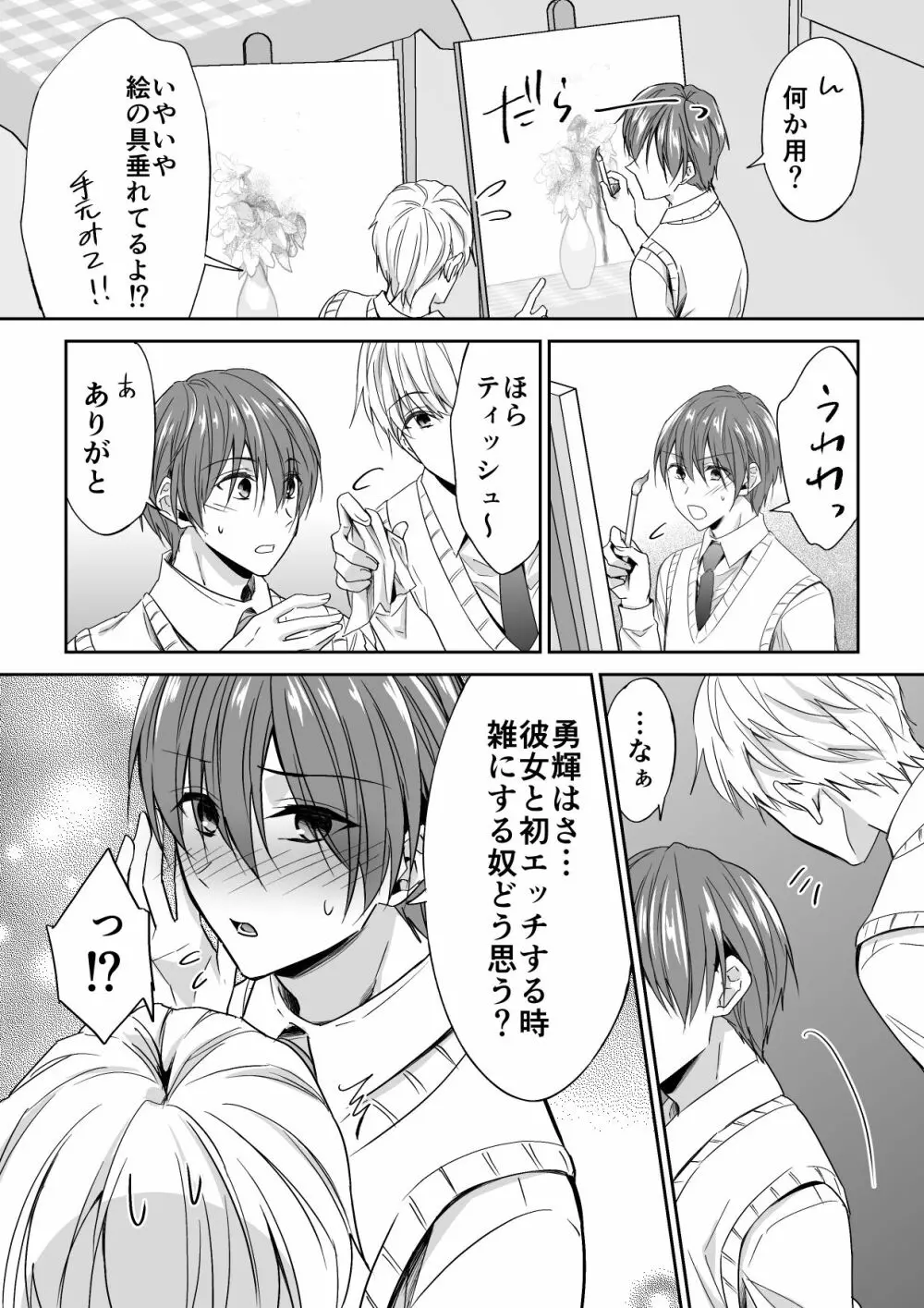 女王様キャラを執着ち●ぽで崩壊させられました Page.5