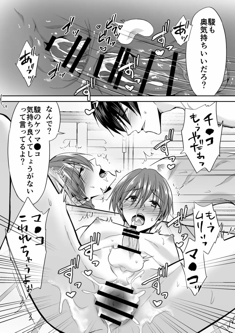 女王様キャラを執着ち●ぽで崩壊させられました Page.52