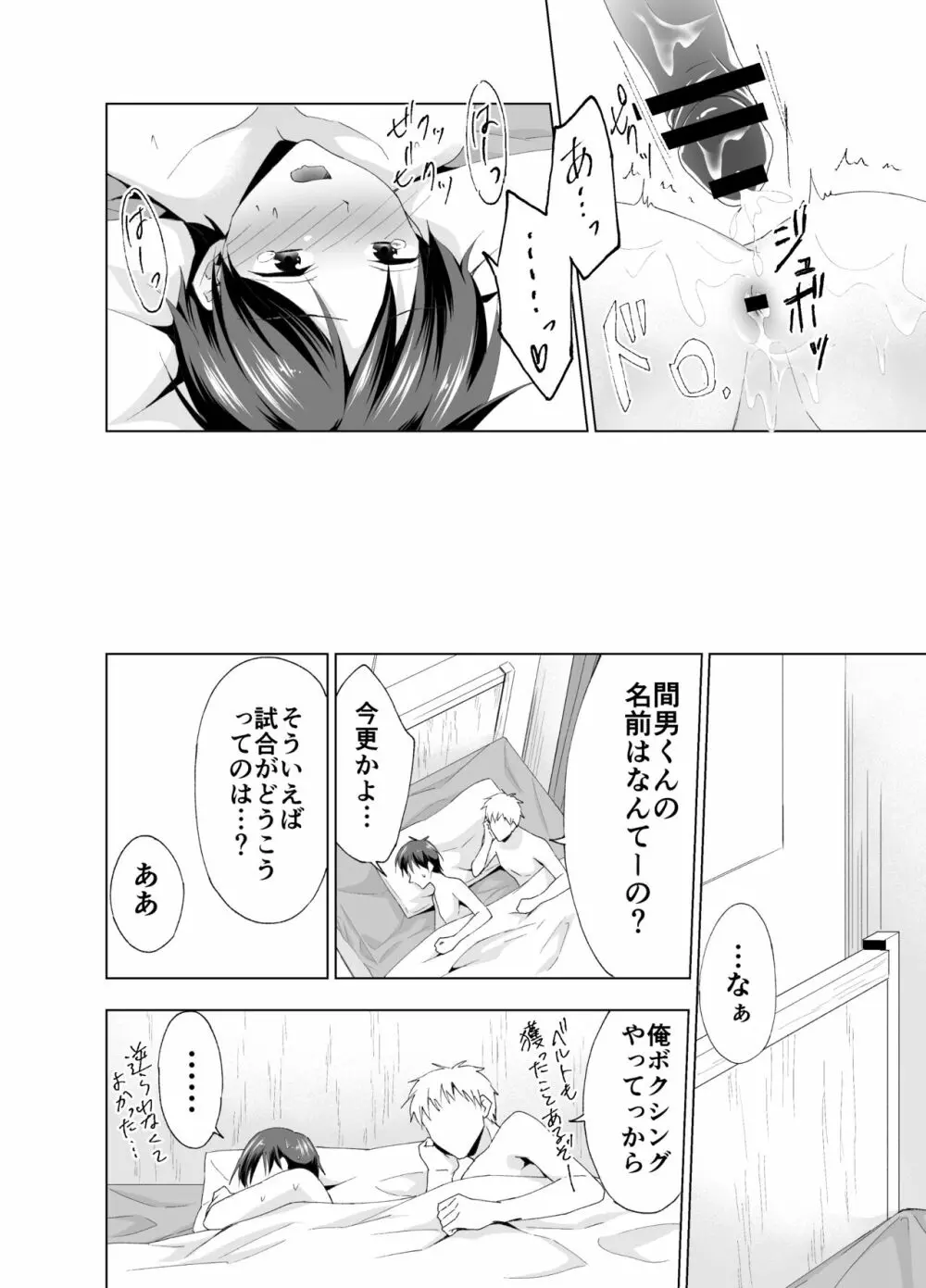 気づいたら俺が寝取られてました Page.23