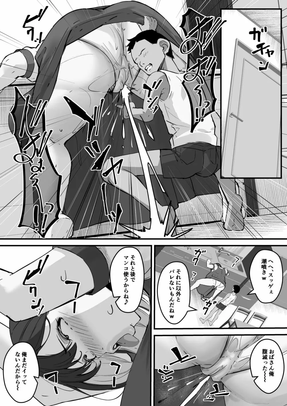 ネトラレ母さん 母さんがアイツの肉便器になった日2 Page.10