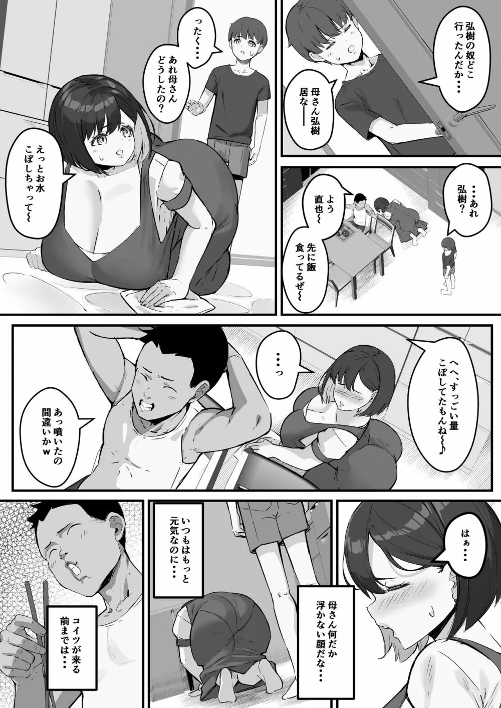 ネトラレ母さん 母さんがアイツの肉便器になった日2 Page.11