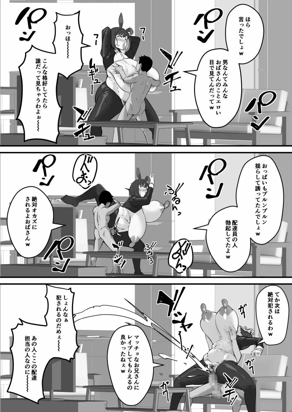 ネトラレ母さん 母さんがアイツの肉便器になった日2 Page.24