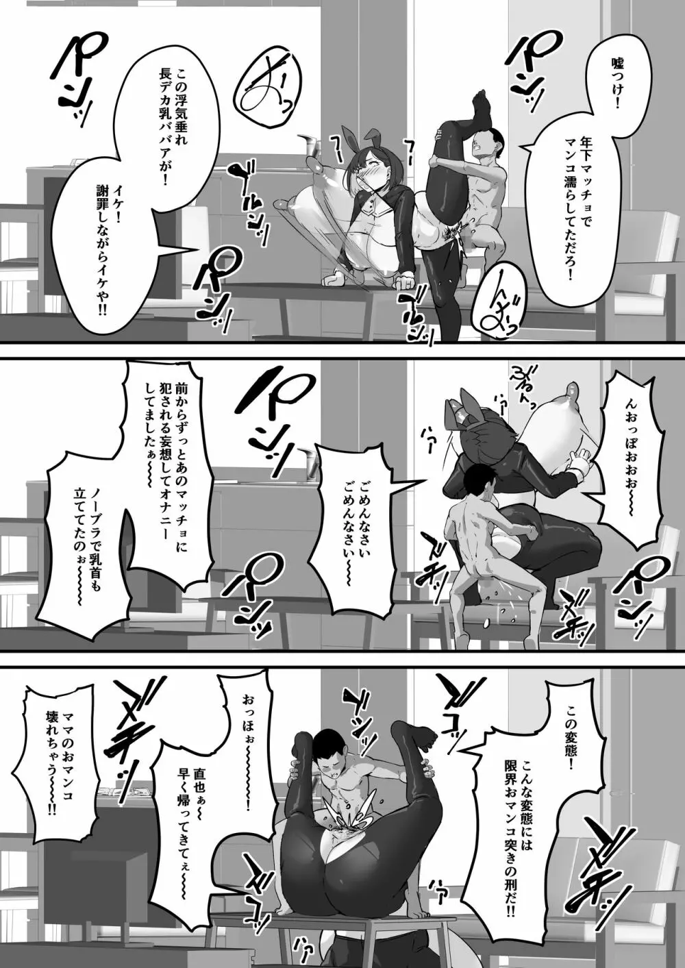 ネトラレ母さん 母さんがアイツの肉便器になった日2 Page.25