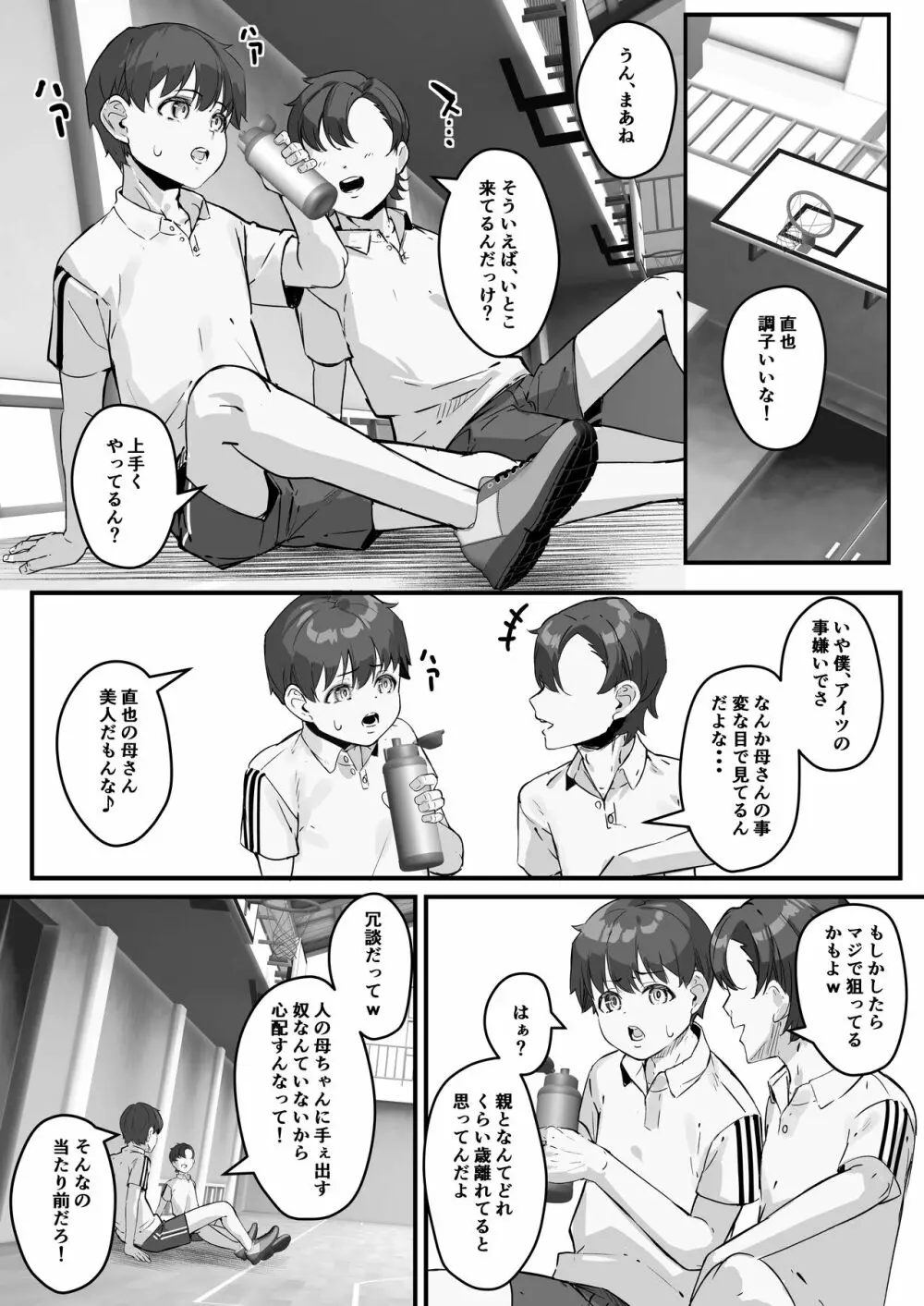 ネトラレ母さん 母さんがアイツの肉便器になった日2 Page.26