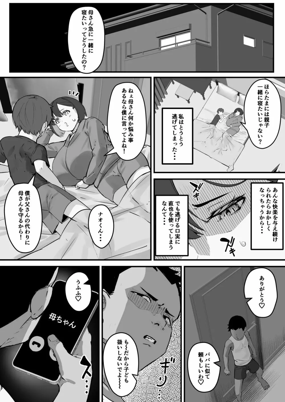 ネトラレ母さん 母さんがアイツの肉便器になった日2 Page.30