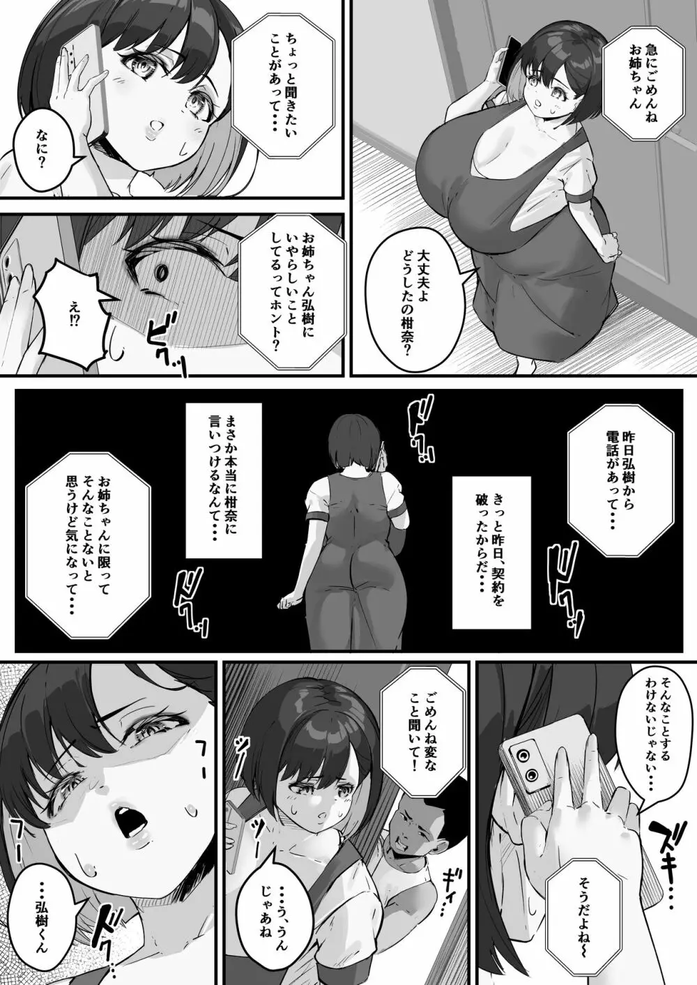 ネトラレ母さん 母さんがアイツの肉便器になった日2 Page.32