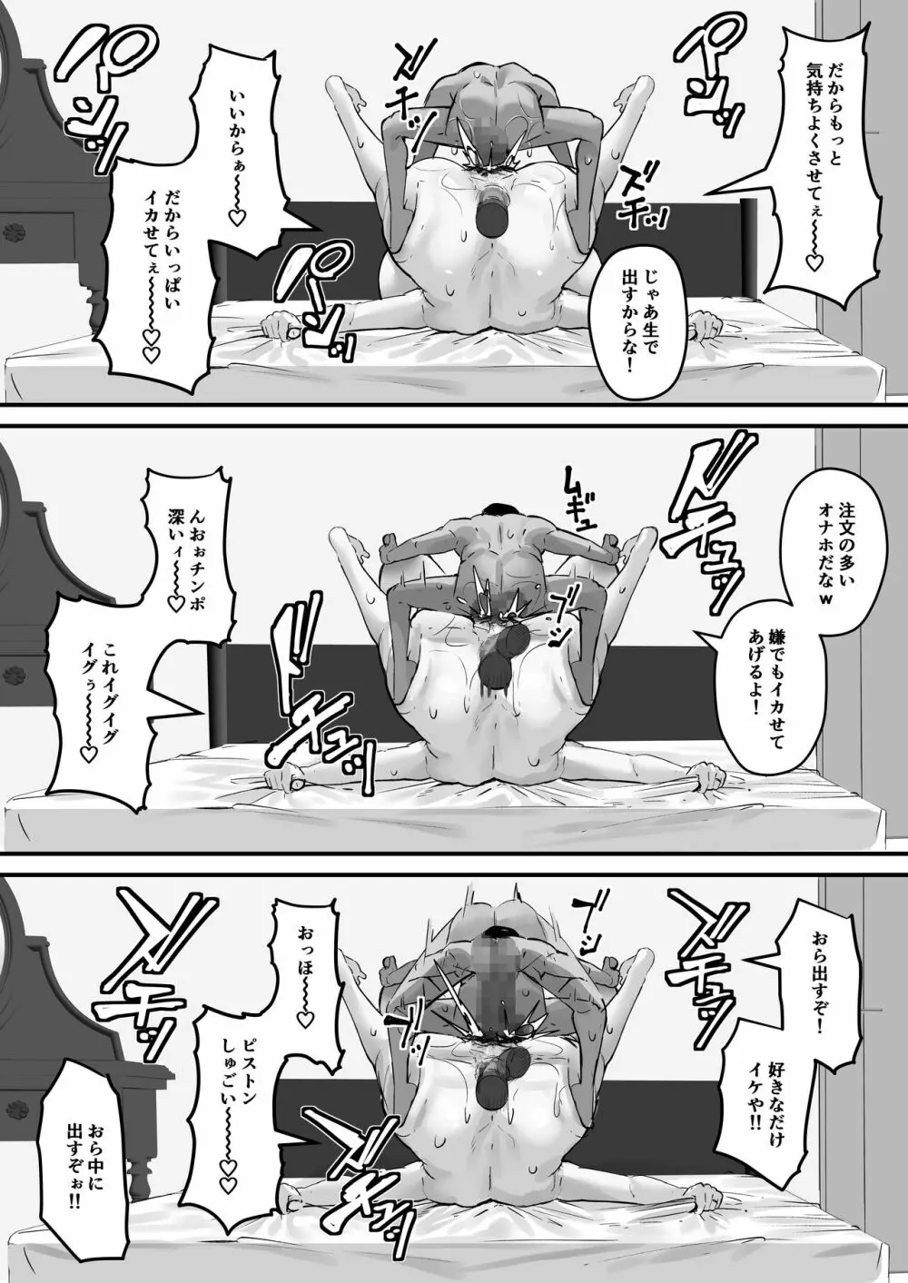 ネトラレ母さん 母さんがアイツの肉便器になった日2 Page.46