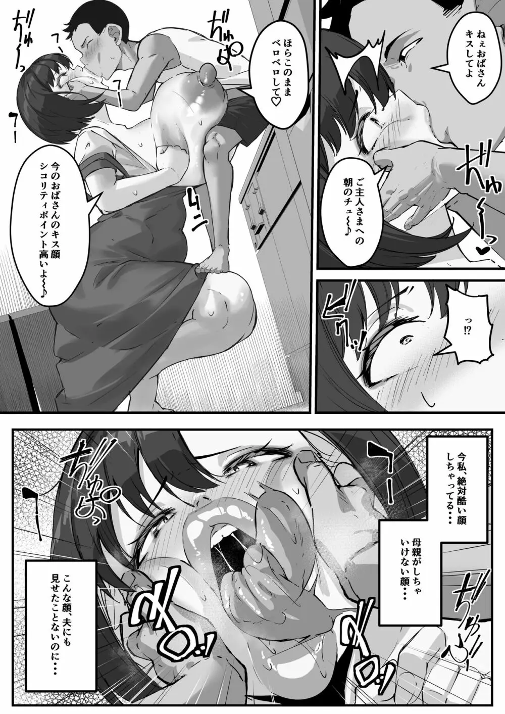 ネトラレ母さん 母さんがアイツの肉便器になった日2 Page.5