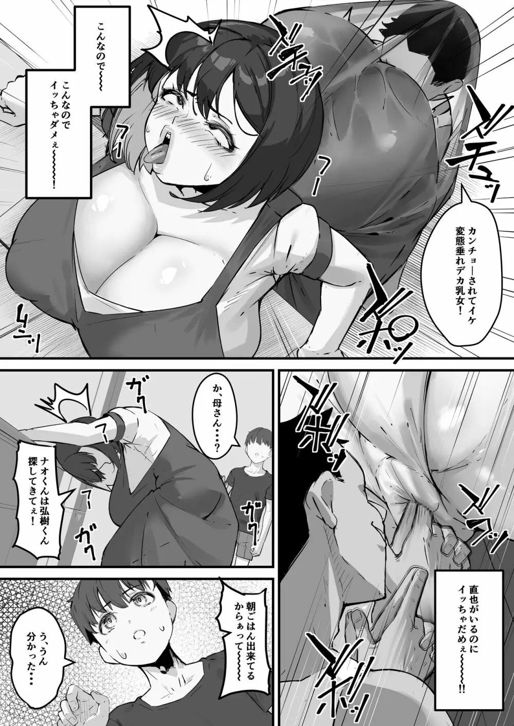 ネトラレ母さん 母さんがアイツの肉便器になった日2 Page.9