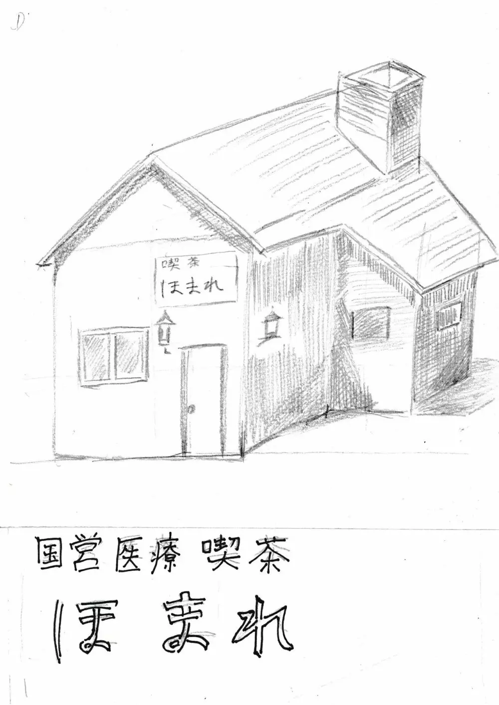 膨乳喫茶ホマレシリーズ Page.1