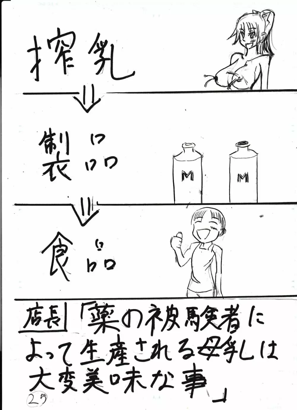 膨乳喫茶ホマレシリーズ Page.103