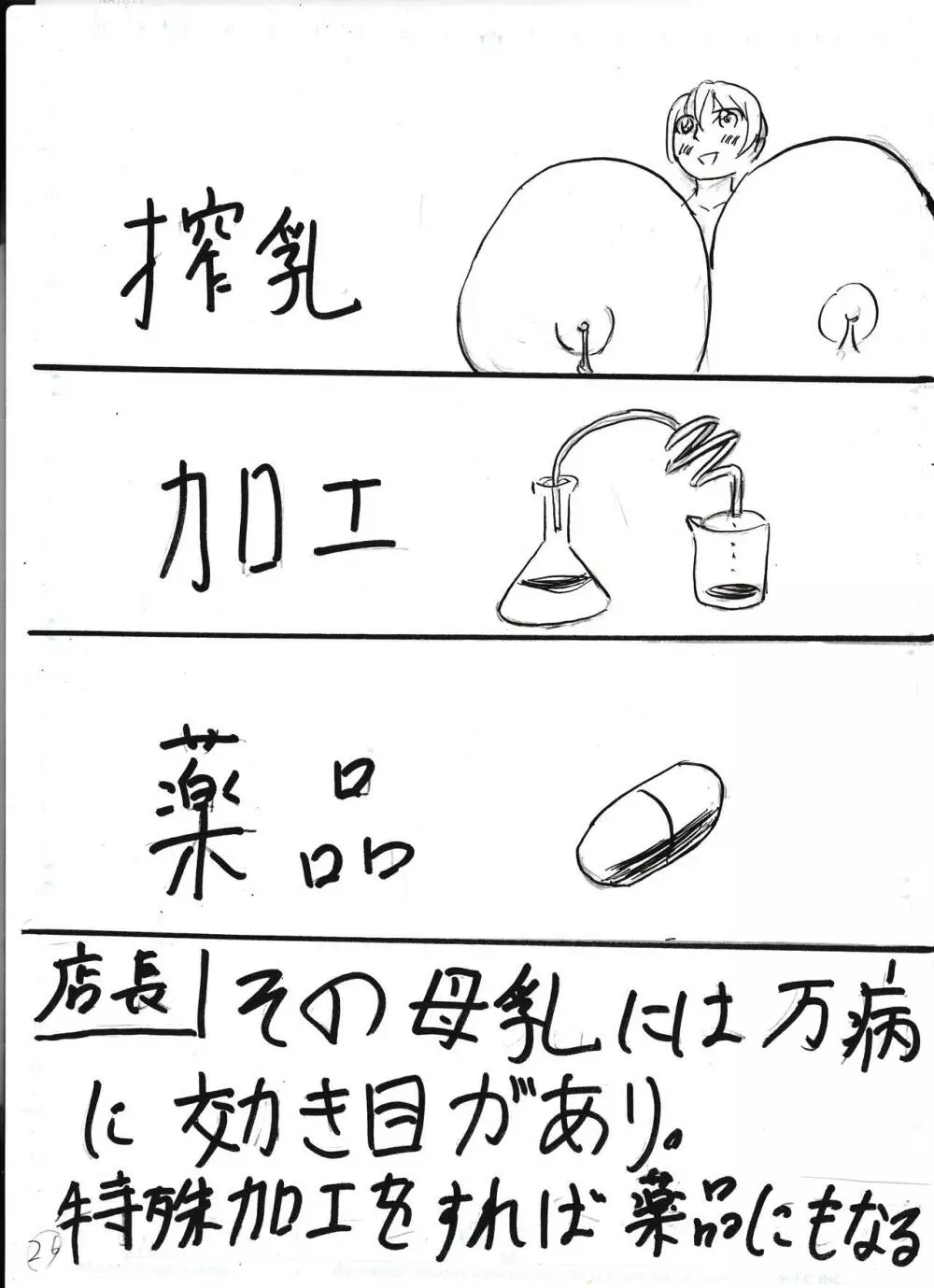 膨乳喫茶ホマレシリーズ Page.104