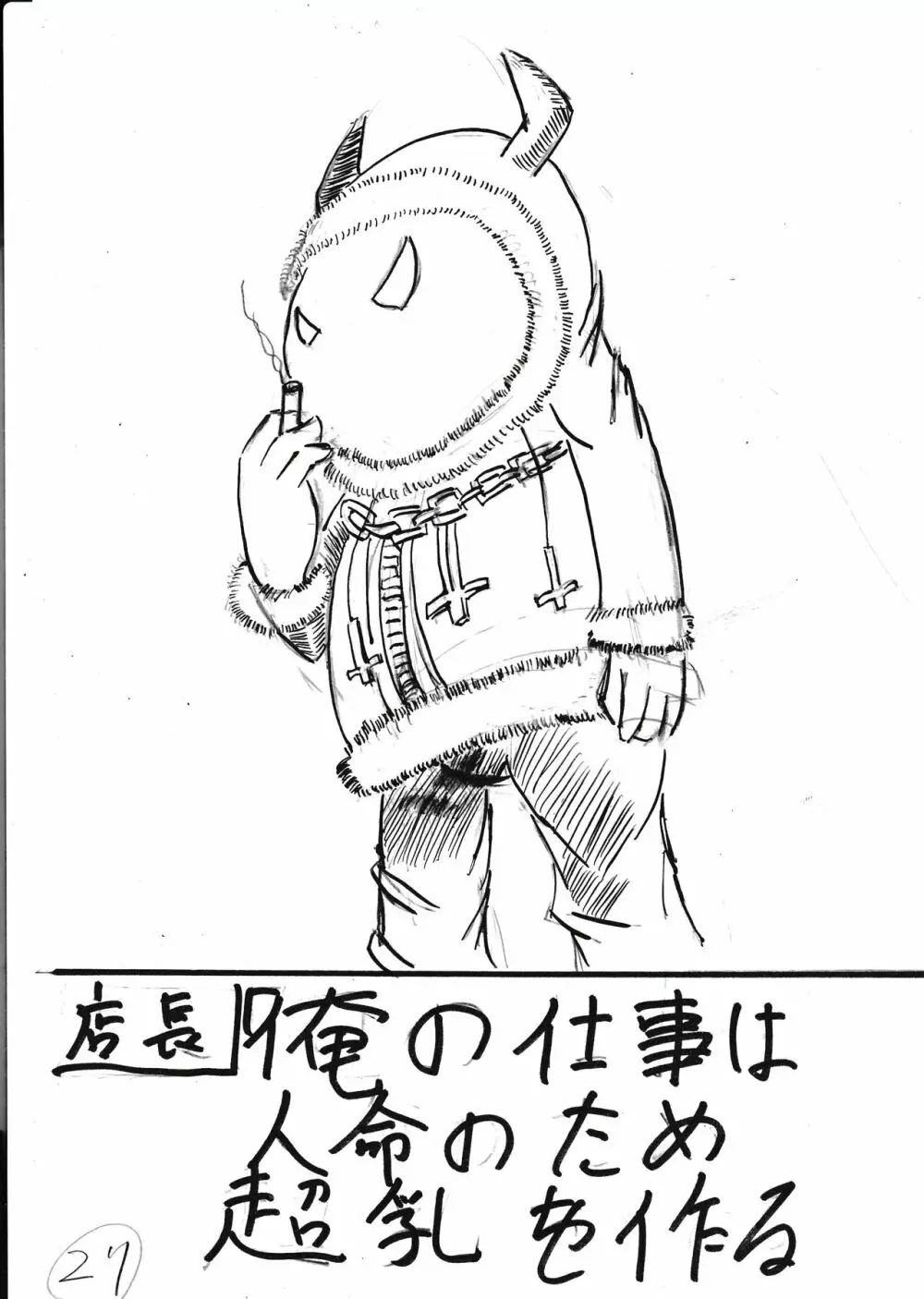 膨乳喫茶ホマレシリーズ Page.105