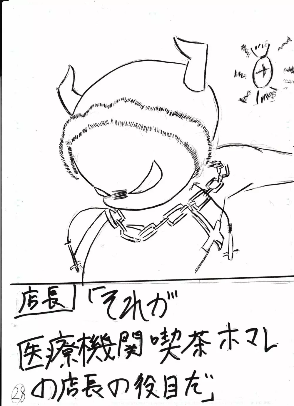 膨乳喫茶ホマレシリーズ Page.106