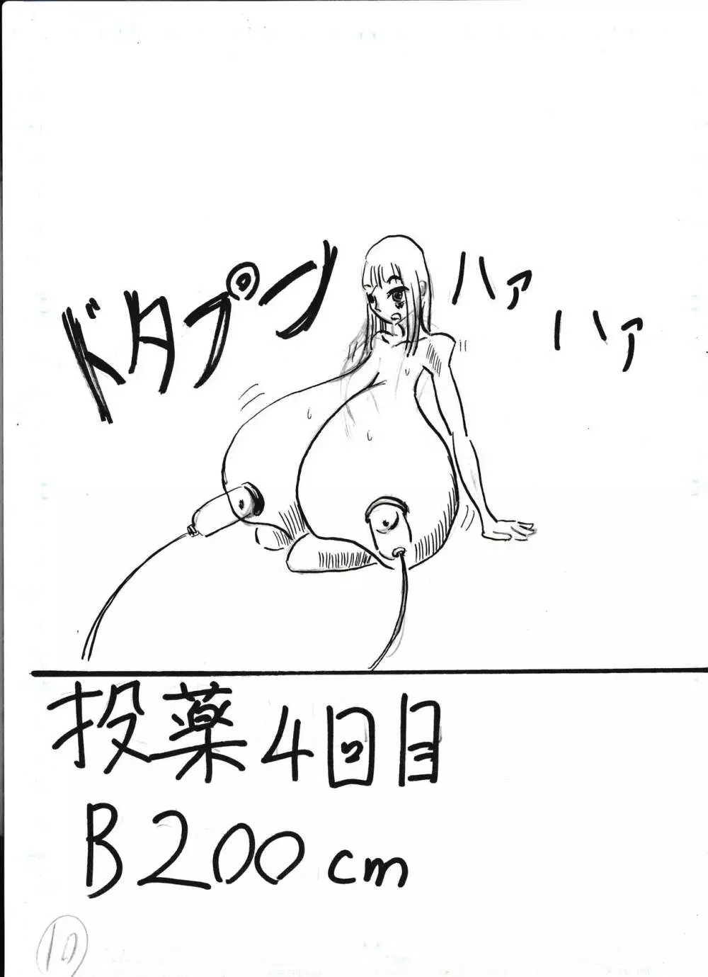 膨乳喫茶ホマレシリーズ Page.132