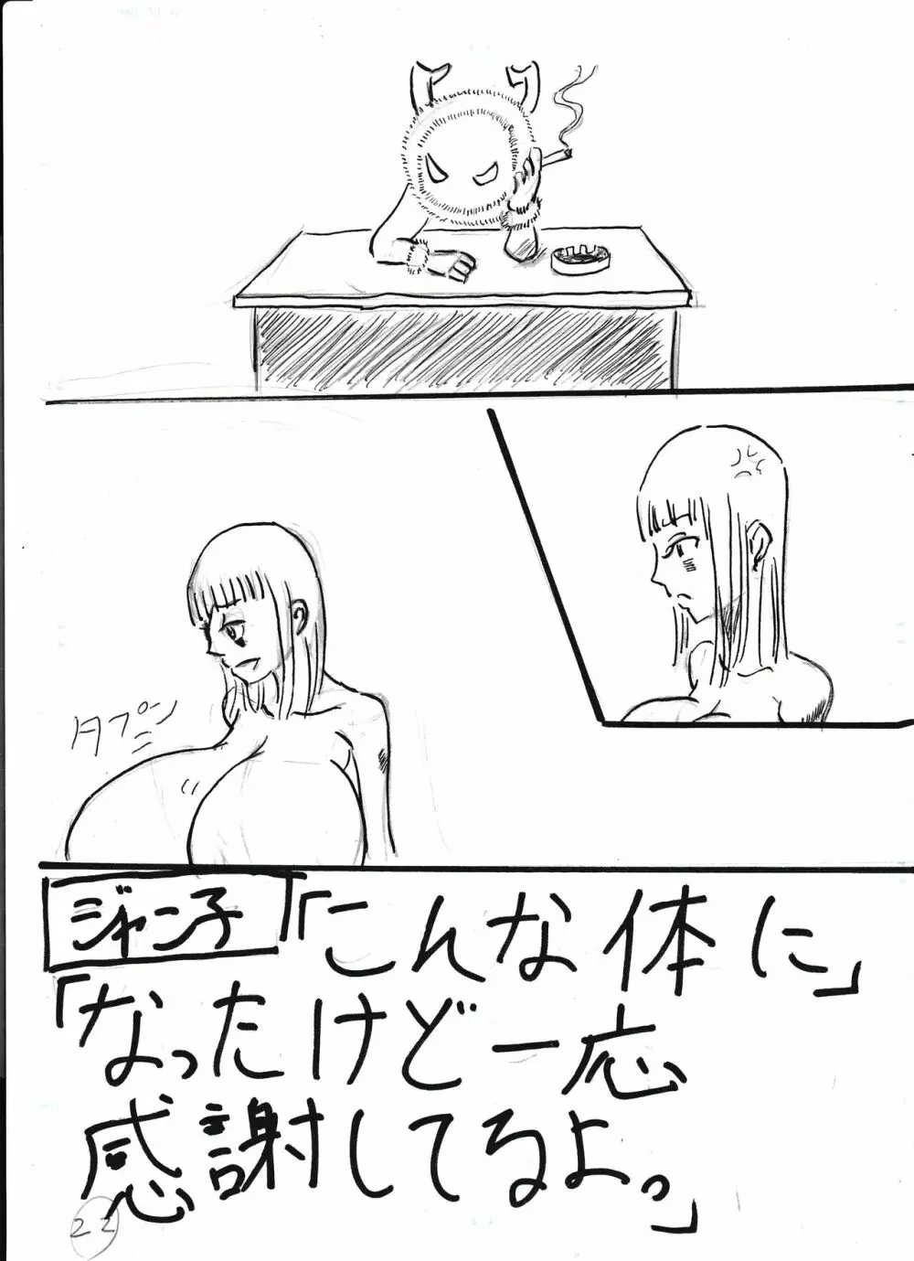 膨乳喫茶ホマレシリーズ Page.144