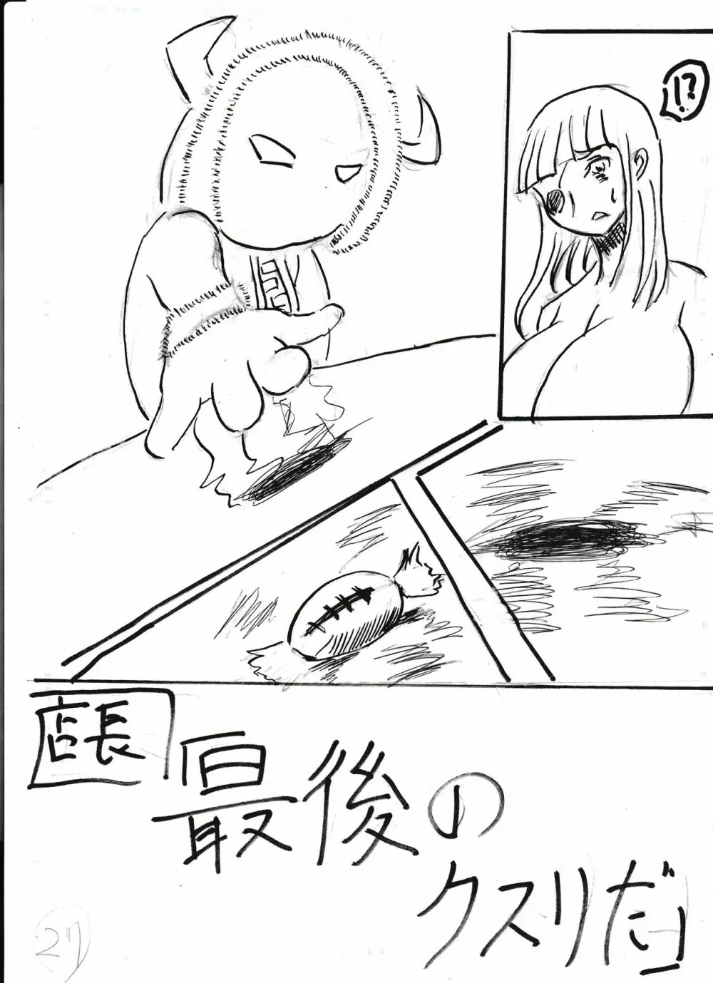 膨乳喫茶ホマレシリーズ Page.149