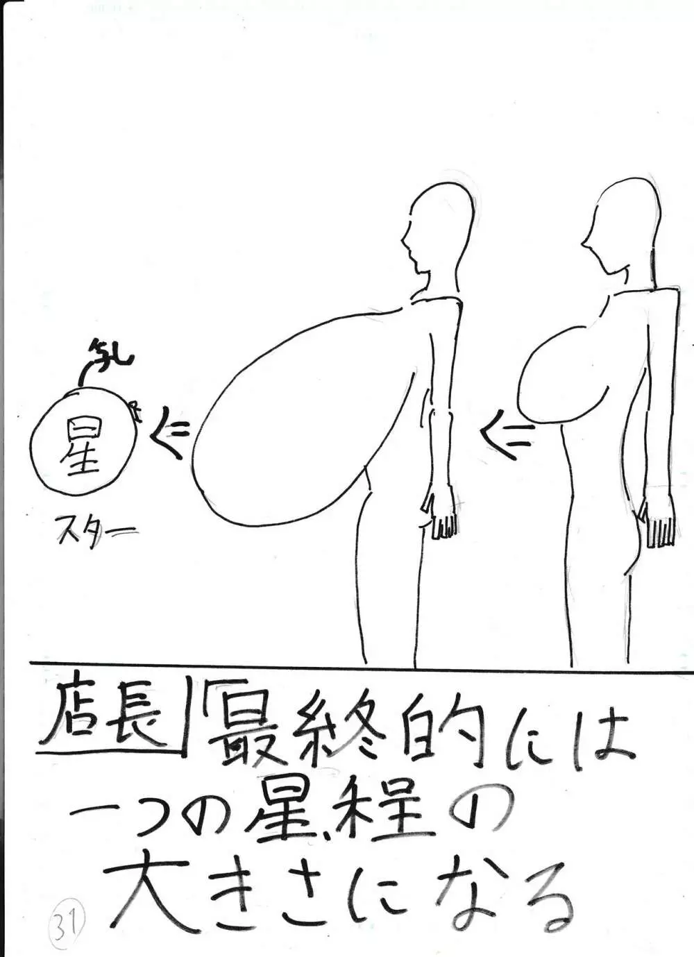 膨乳喫茶ホマレシリーズ Page.153
