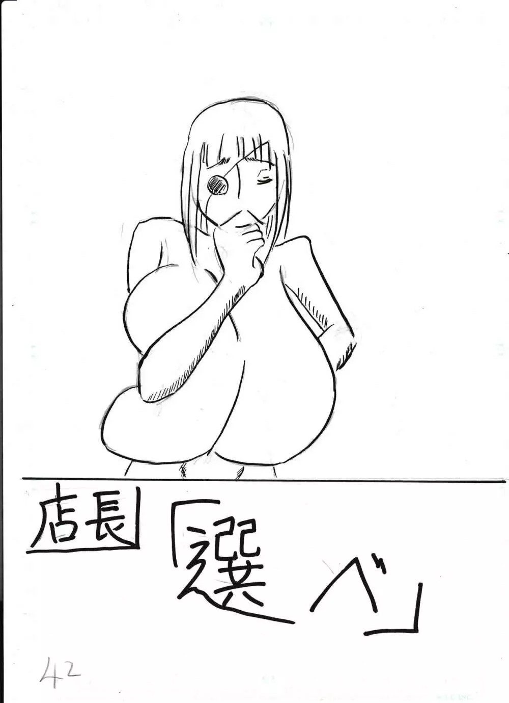 膨乳喫茶ホマレシリーズ Page.164