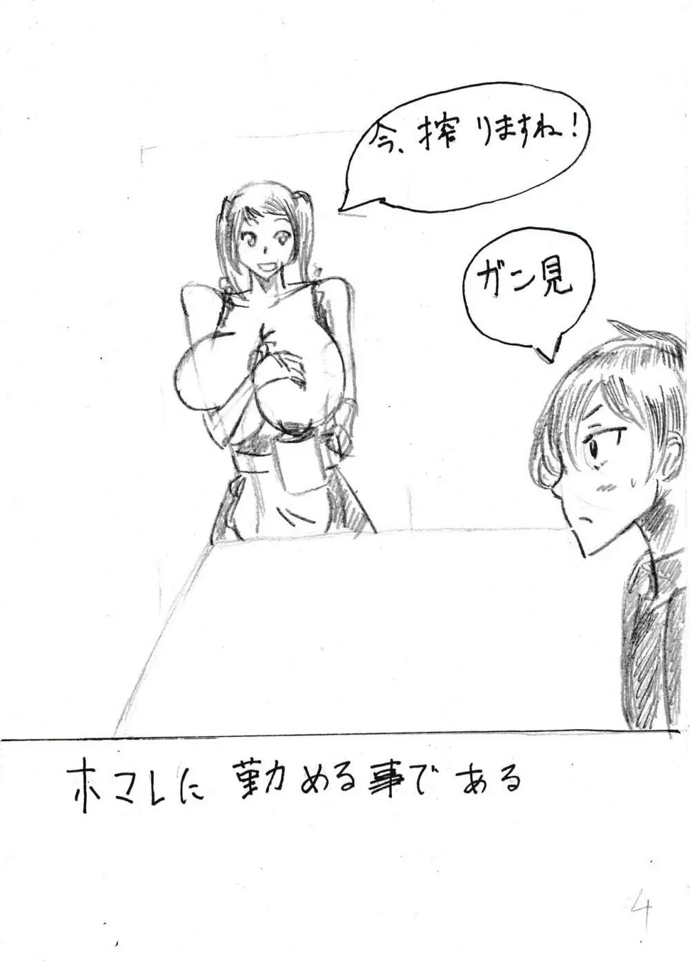 膨乳喫茶ホマレシリーズ Page.18