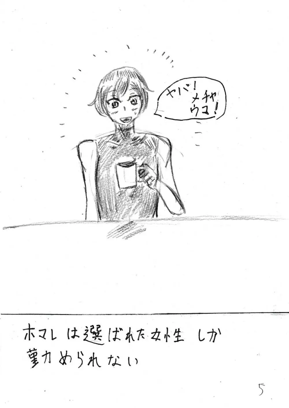 膨乳喫茶ホマレシリーズ Page.19