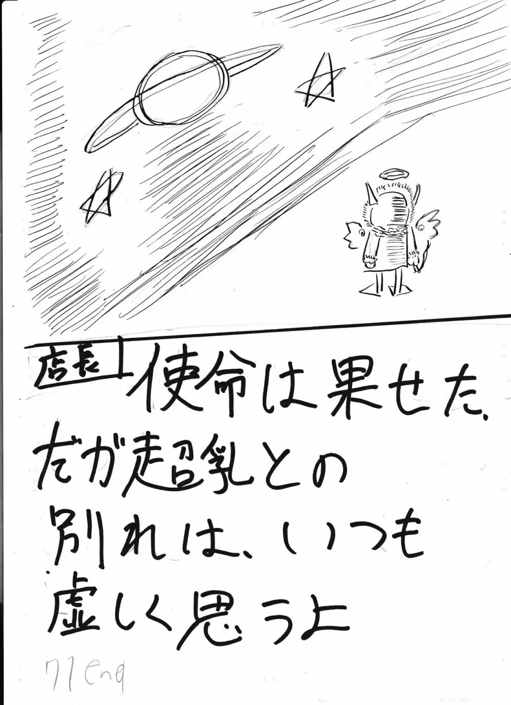 膨乳喫茶ホマレシリーズ Page.199