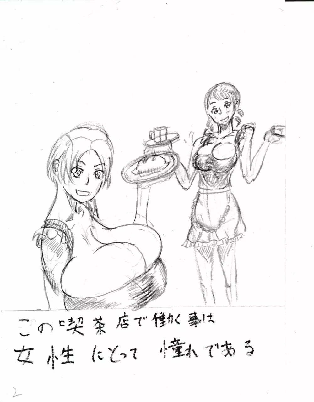 膨乳喫茶ホマレシリーズ Page.2