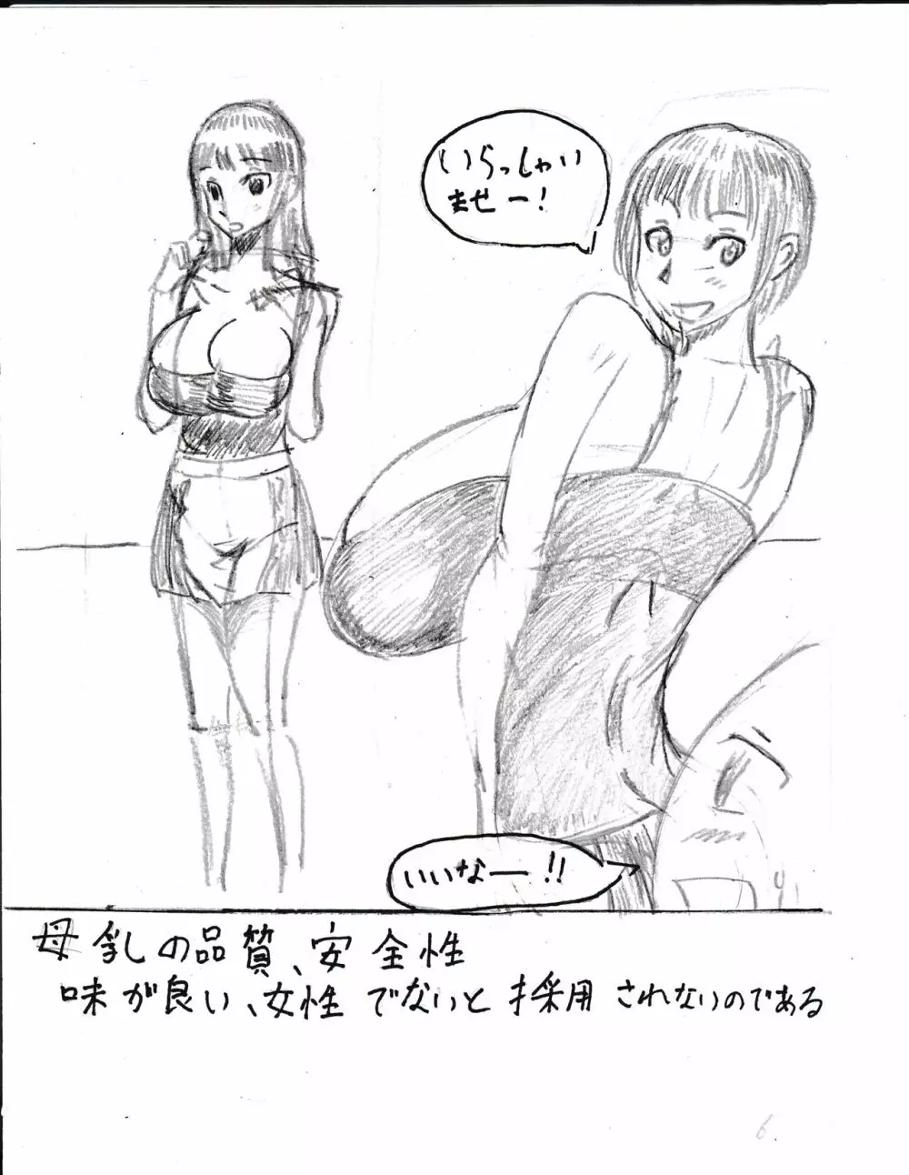 膨乳喫茶ホマレシリーズ Page.20