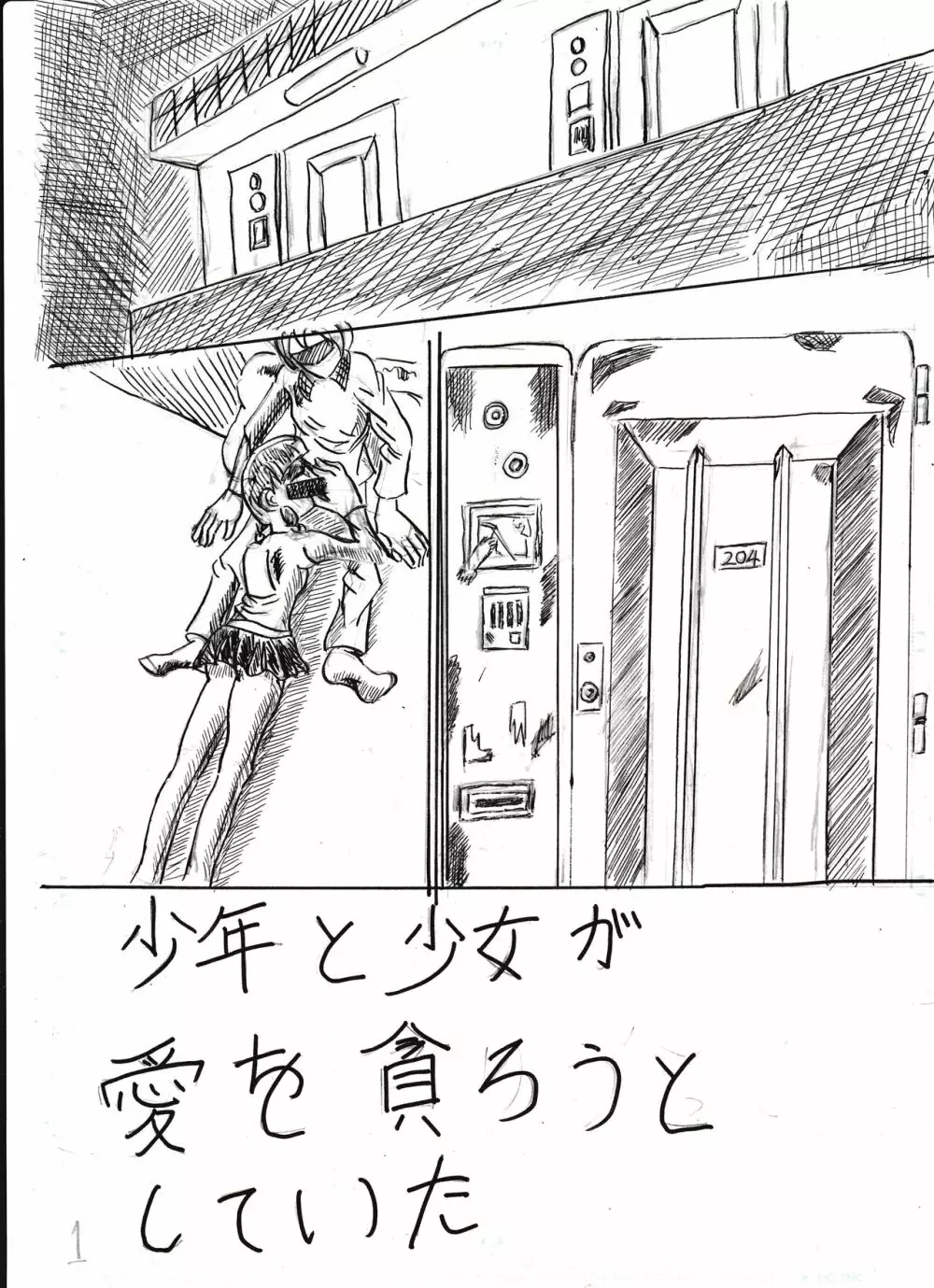 膨乳喫茶ホマレシリーズ Page.201