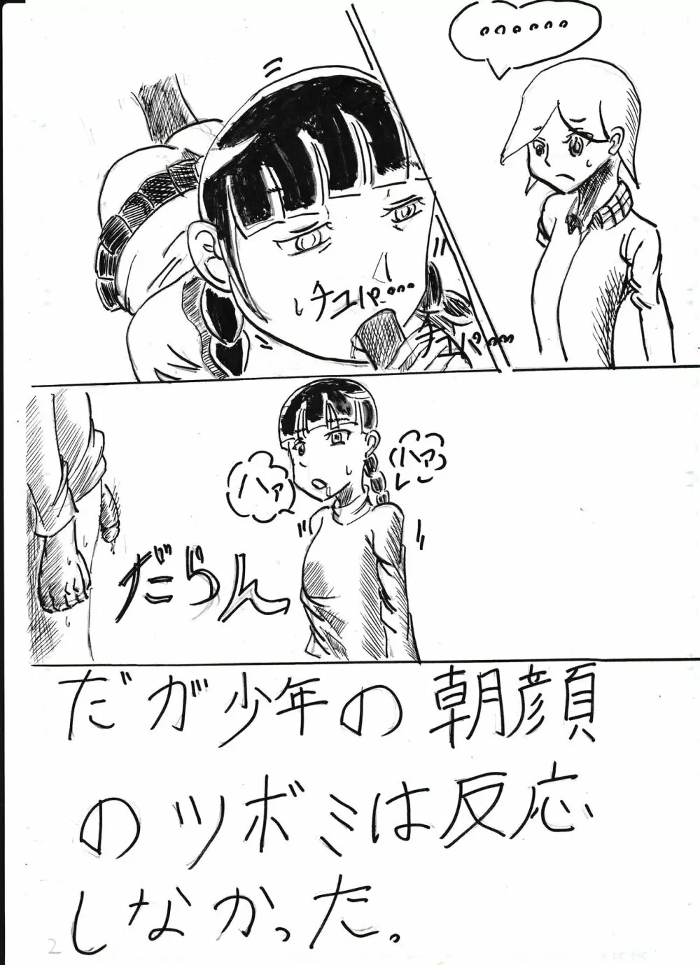 膨乳喫茶ホマレシリーズ Page.202