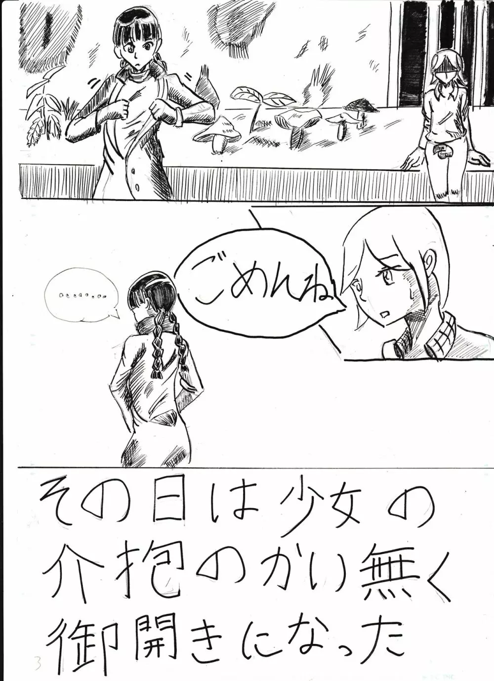 膨乳喫茶ホマレシリーズ Page.203